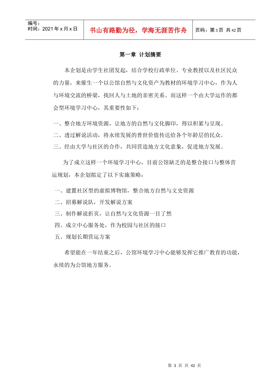 校园整体规划案企划书_第3页