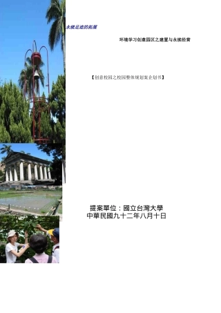 校园整体规划案企划书