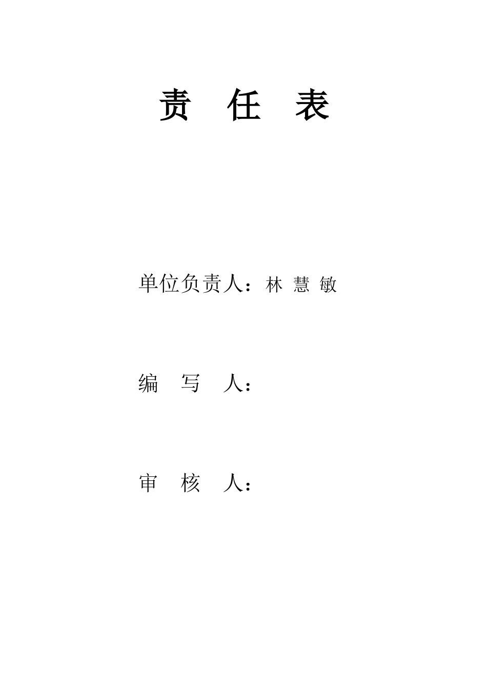 环境影响登记表(原版)_第3页