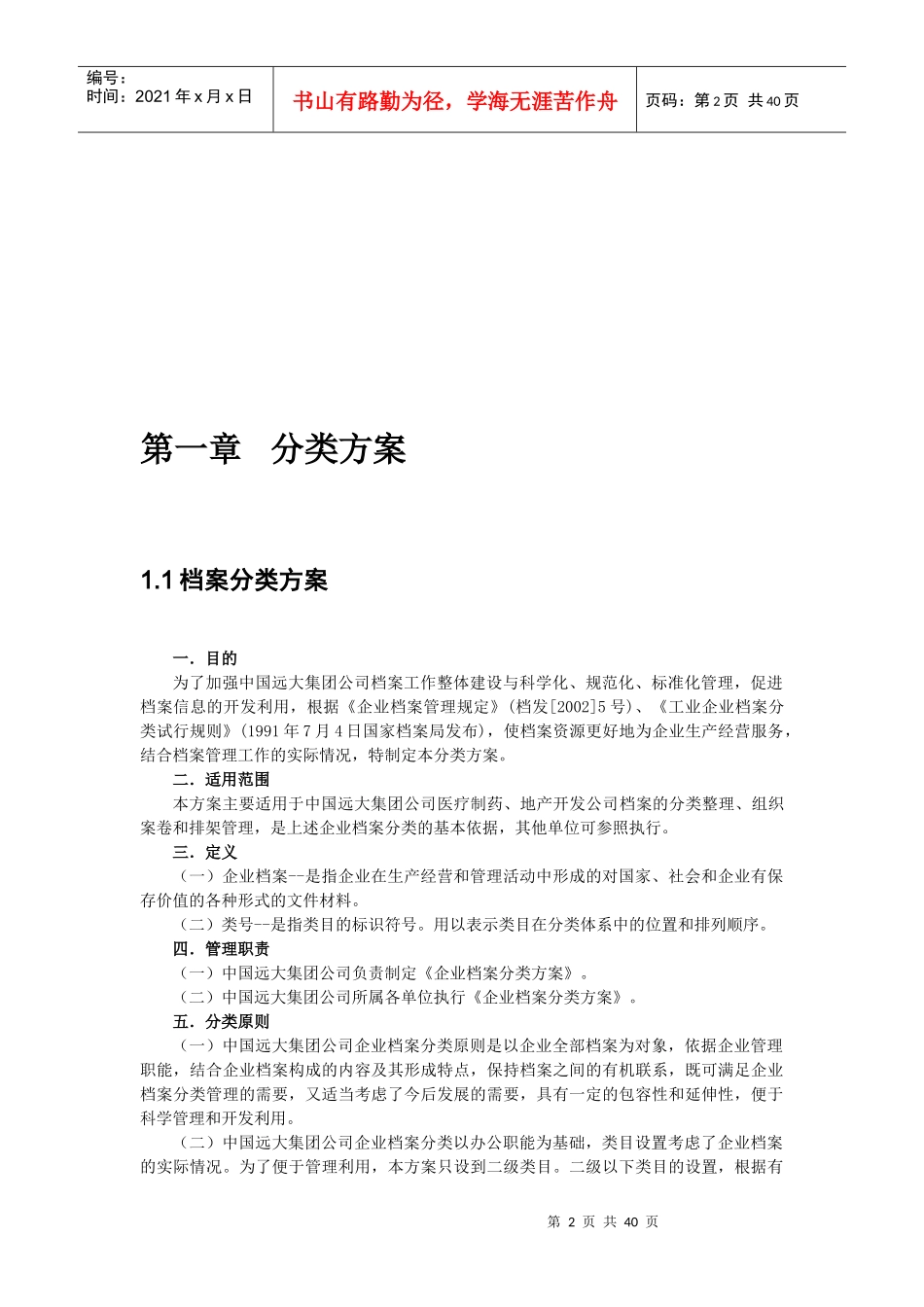 某集团档案管理手册_第2页