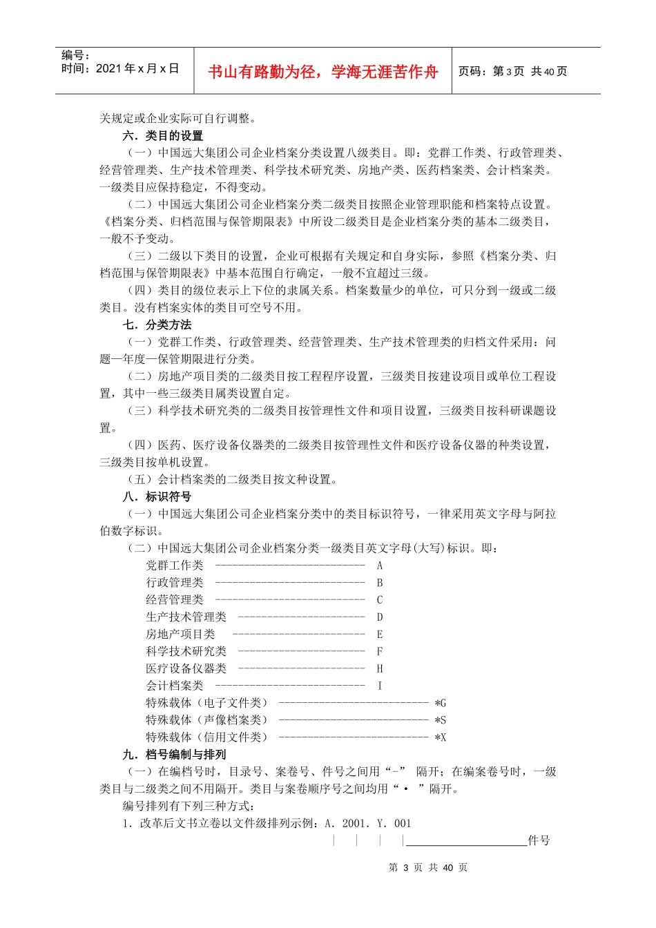 某集团档案管理手册_第3页