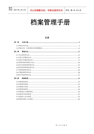 某集团档案管理手册