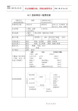标准投标书编制格式