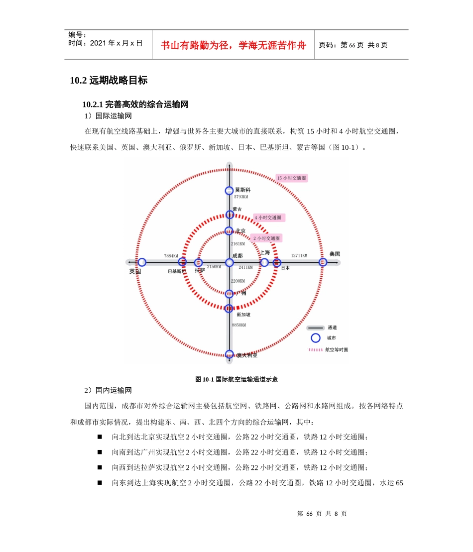 某运输公司战略管理目标概述_第3页