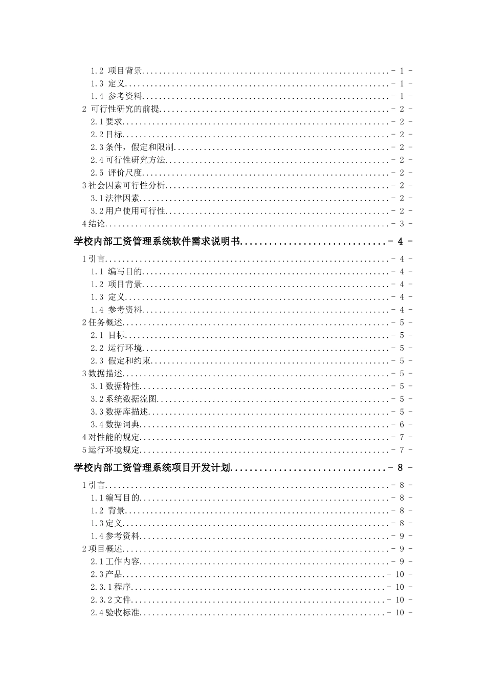 工资管理系统_第2页