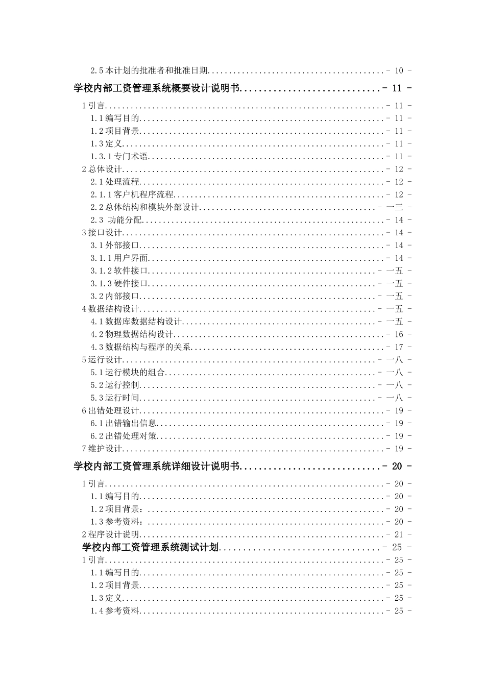 工资管理系统_第3页