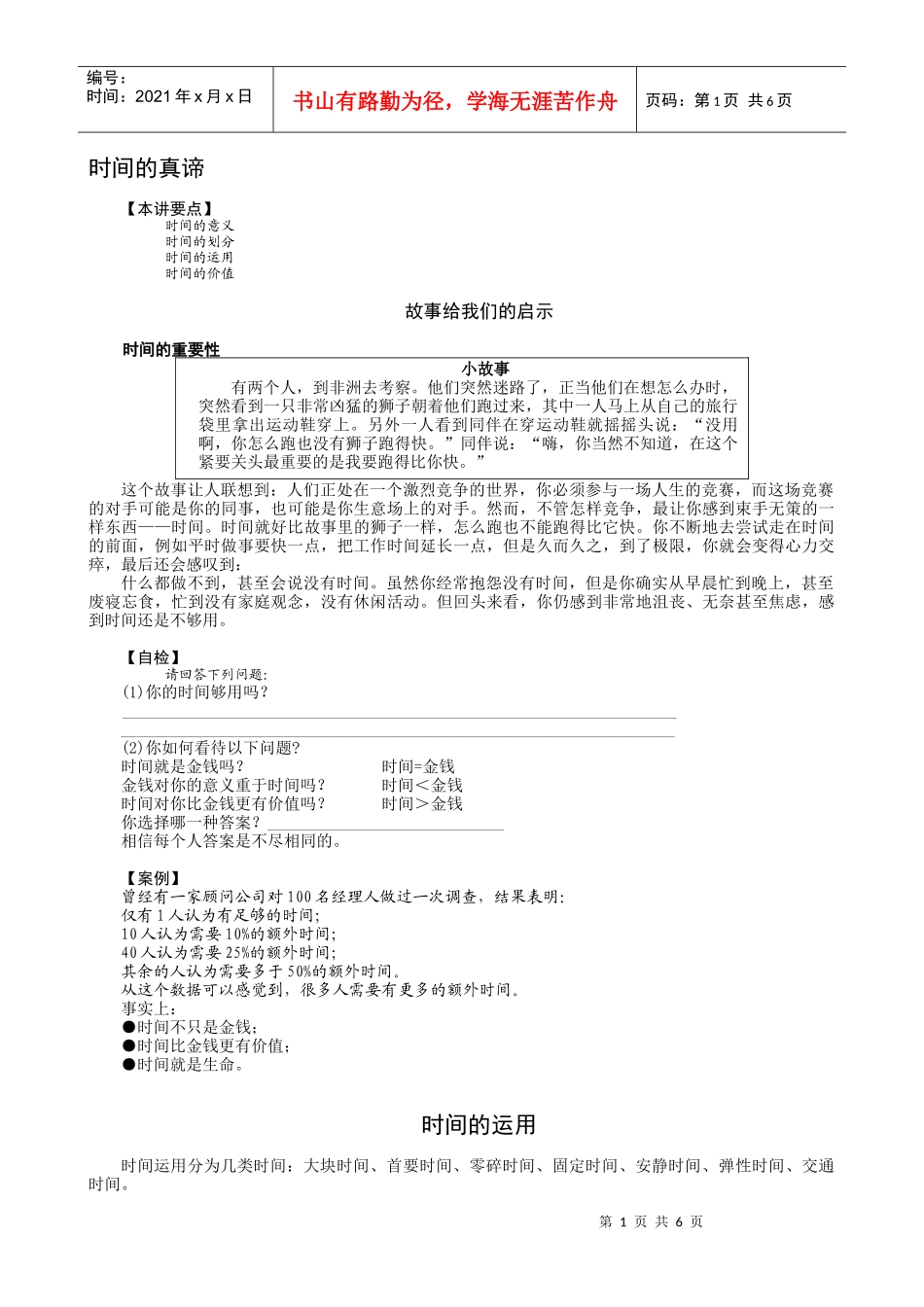 某高校MBA实战教程全集之时间管理课程学习课件_第1页