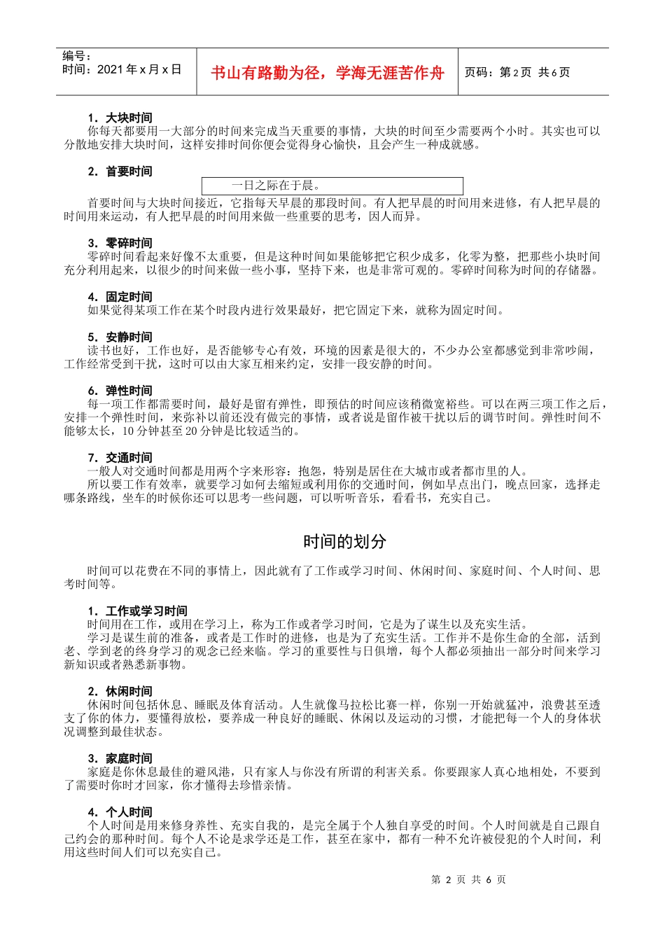 某高校MBA实战教程全集之时间管理课程学习课件_第2页