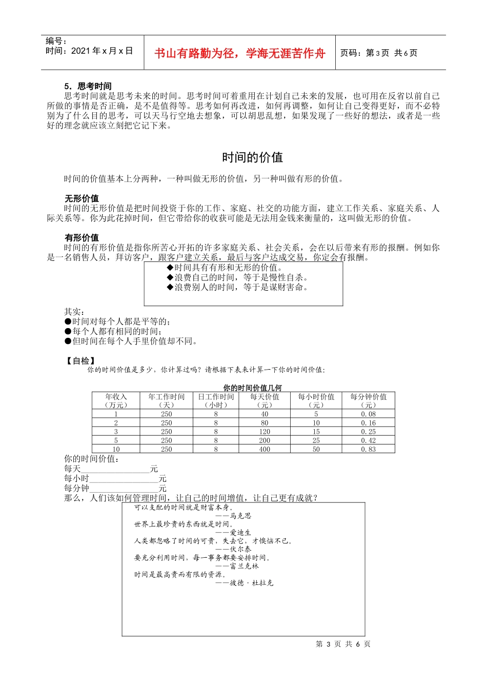 某高校MBA实战教程全集之时间管理课程学习课件_第3页