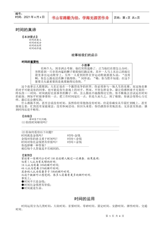 某高校MBA实战教程全集之时间管理课程学习课件