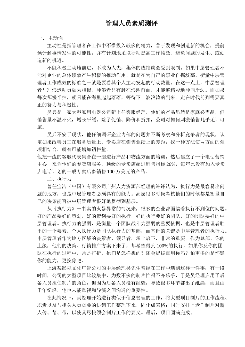 管理人员素质测评_第1页