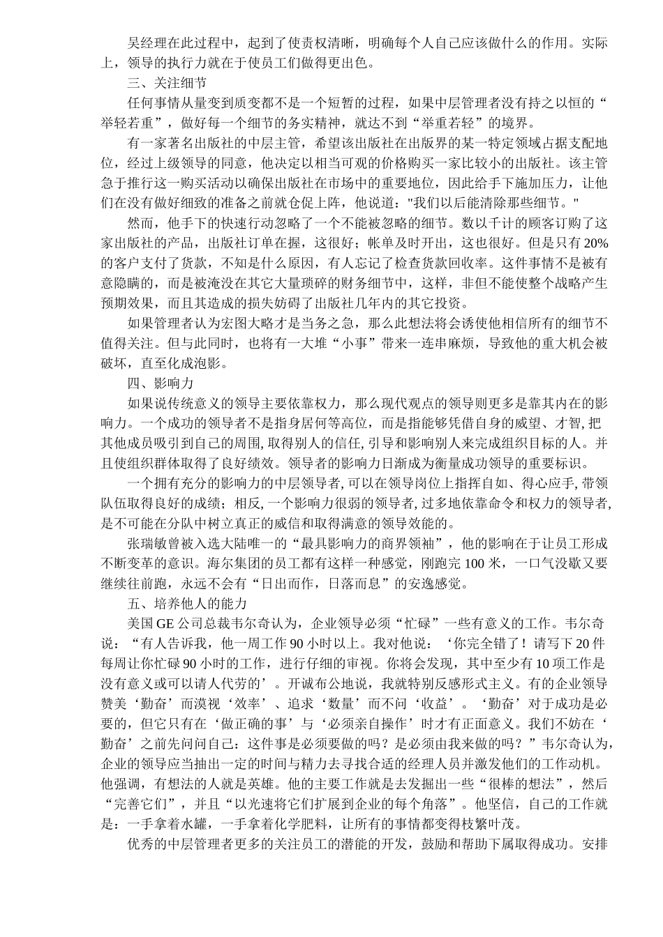 管理人员素质测评_第2页