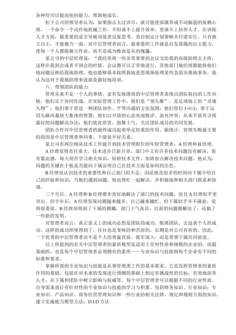 管理人员素质测评_第3页