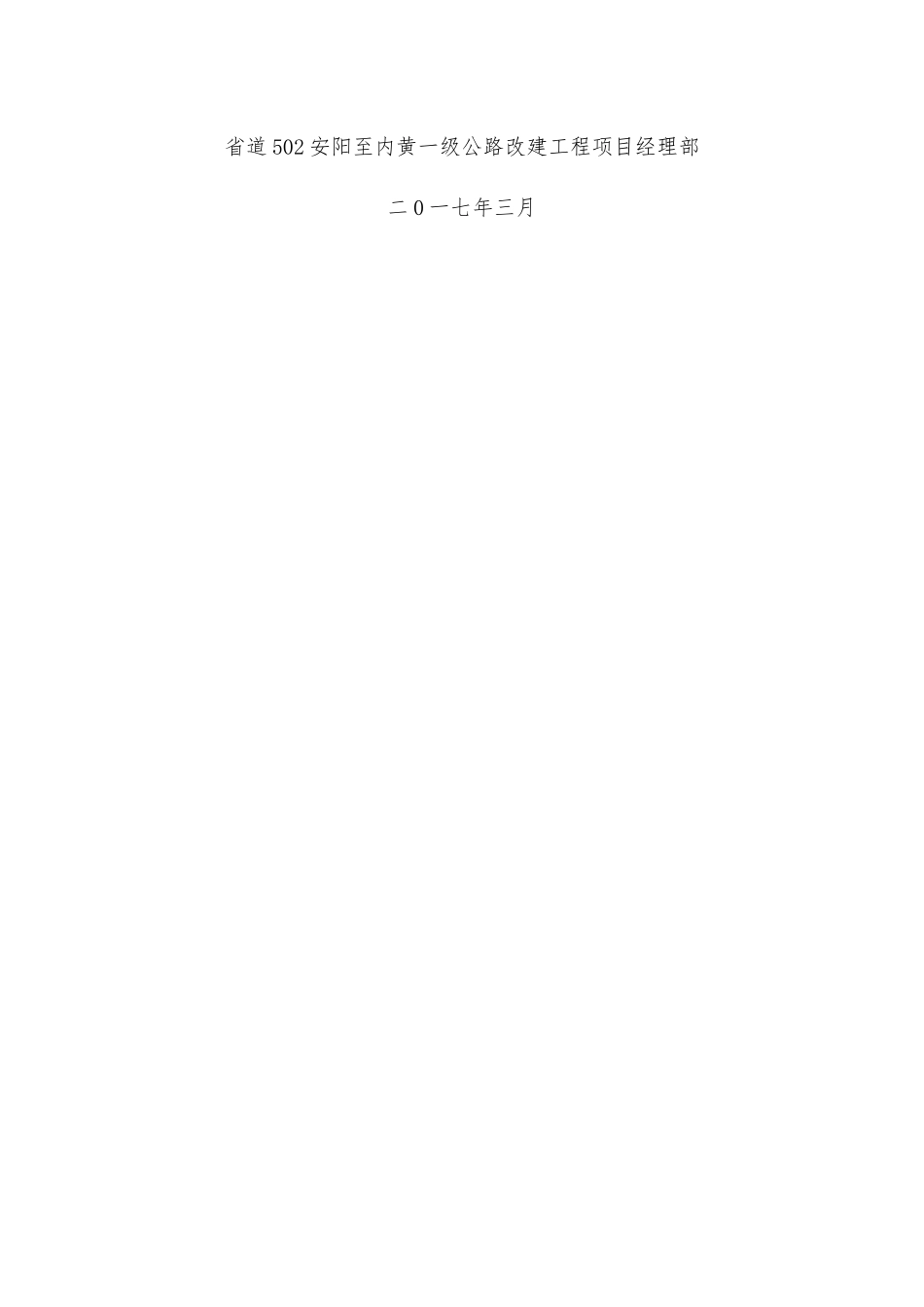 公路改建工程大桥施工专项方案培训资料_第2页