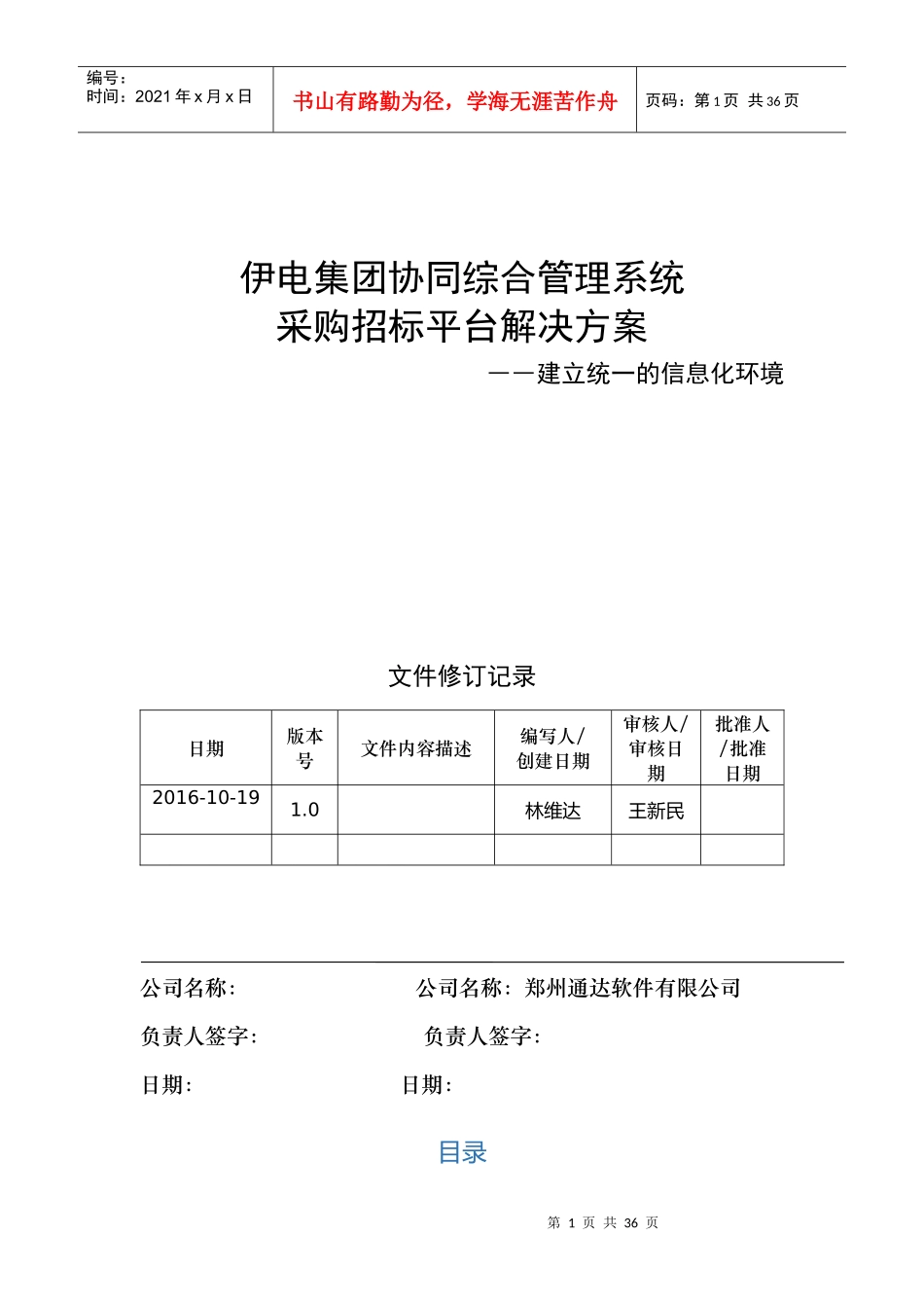 某集团采购招标平台解决方案_第1页