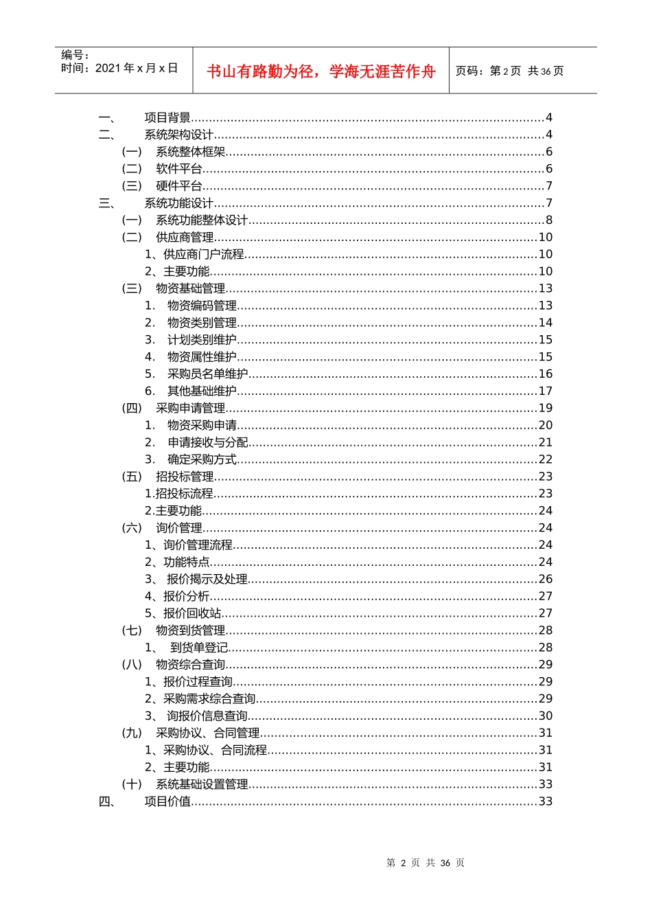 某集团采购招标平台解决方案_第2页