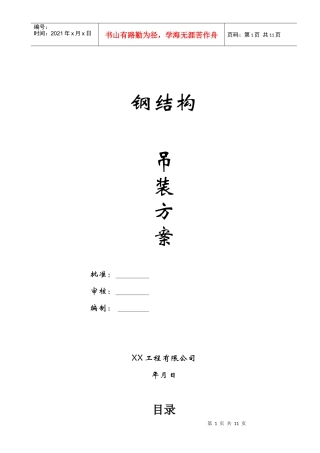 某钢结构厂房吊装施工方案