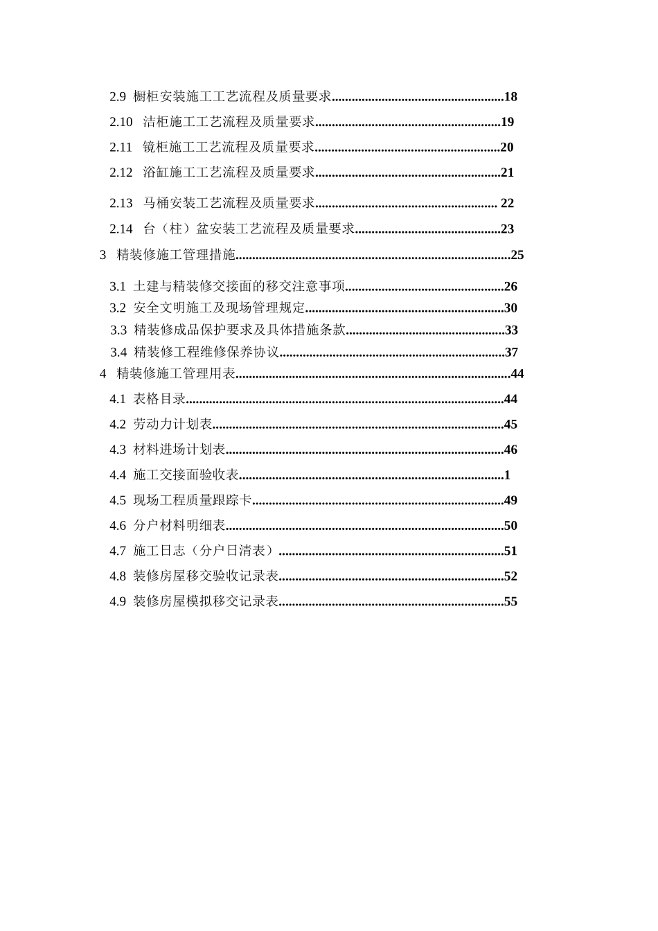 某集团房地产精装修工程现场管理条例_第2页