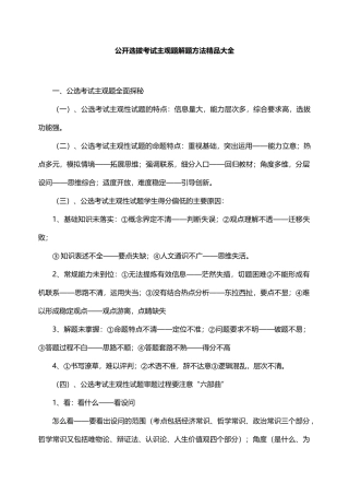 公开选拔考试主观题解题方法精品大全
