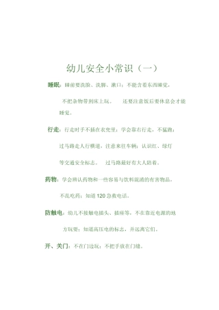 幼儿园安全小常识之我见（35页）
