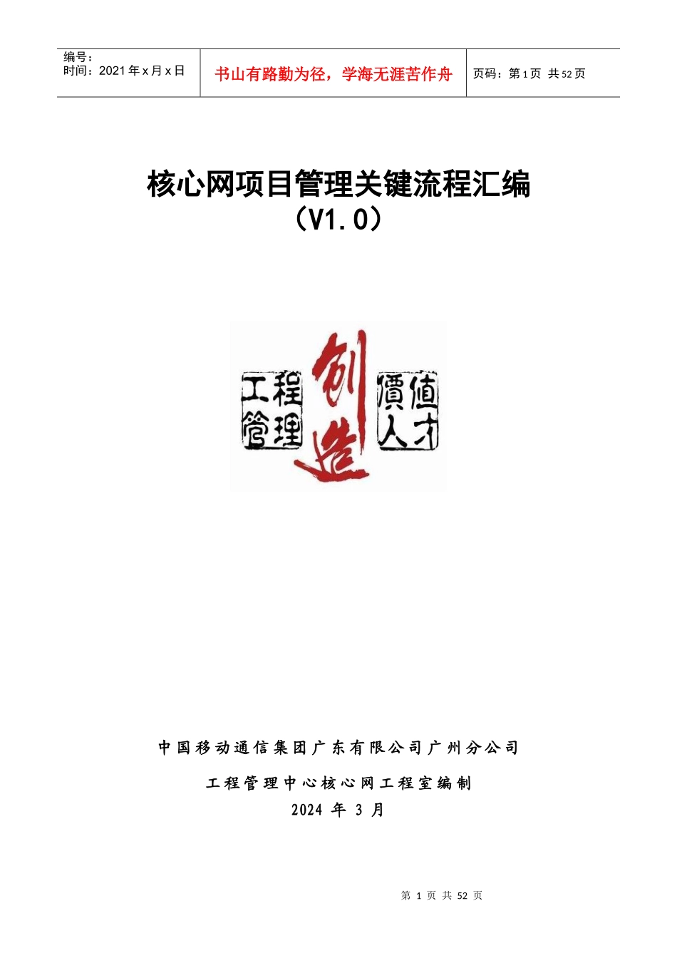 核心网项目管理关键流程汇编(V10)_第1页