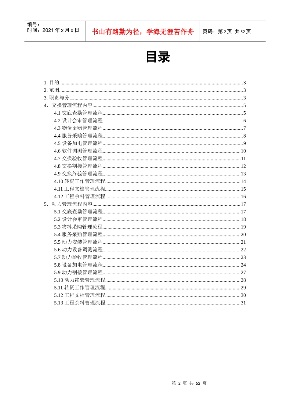 核心网项目管理关键流程汇编(V10)_第2页
