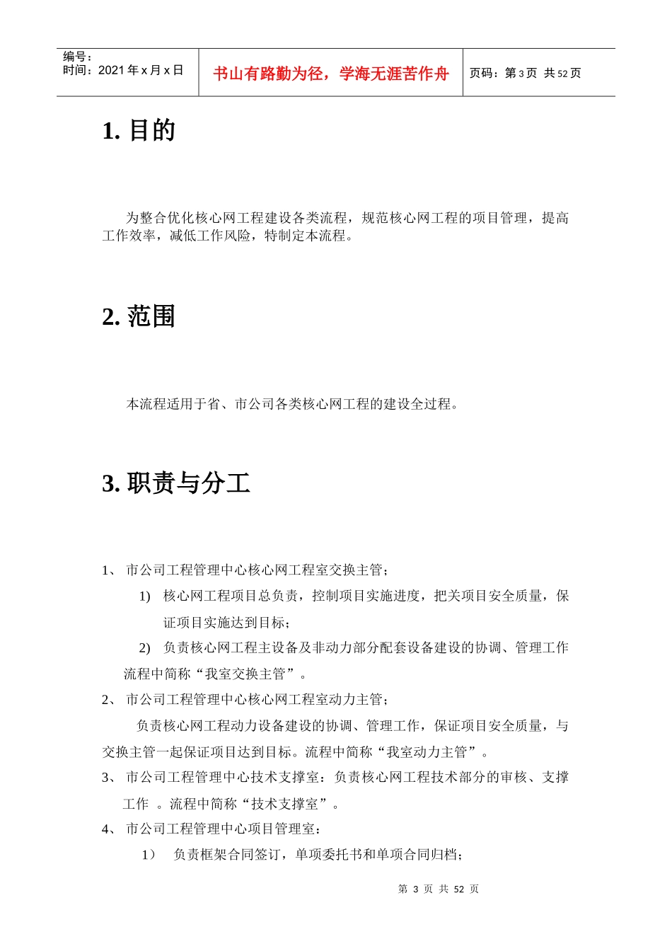 核心网项目管理关键流程汇编(V10)_第3页