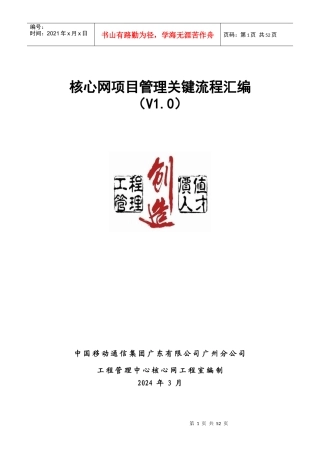 核心网项目管理关键流程汇编(V10)