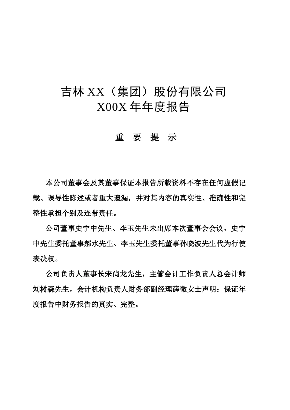 某集团股份有限公司年度报告_第1页