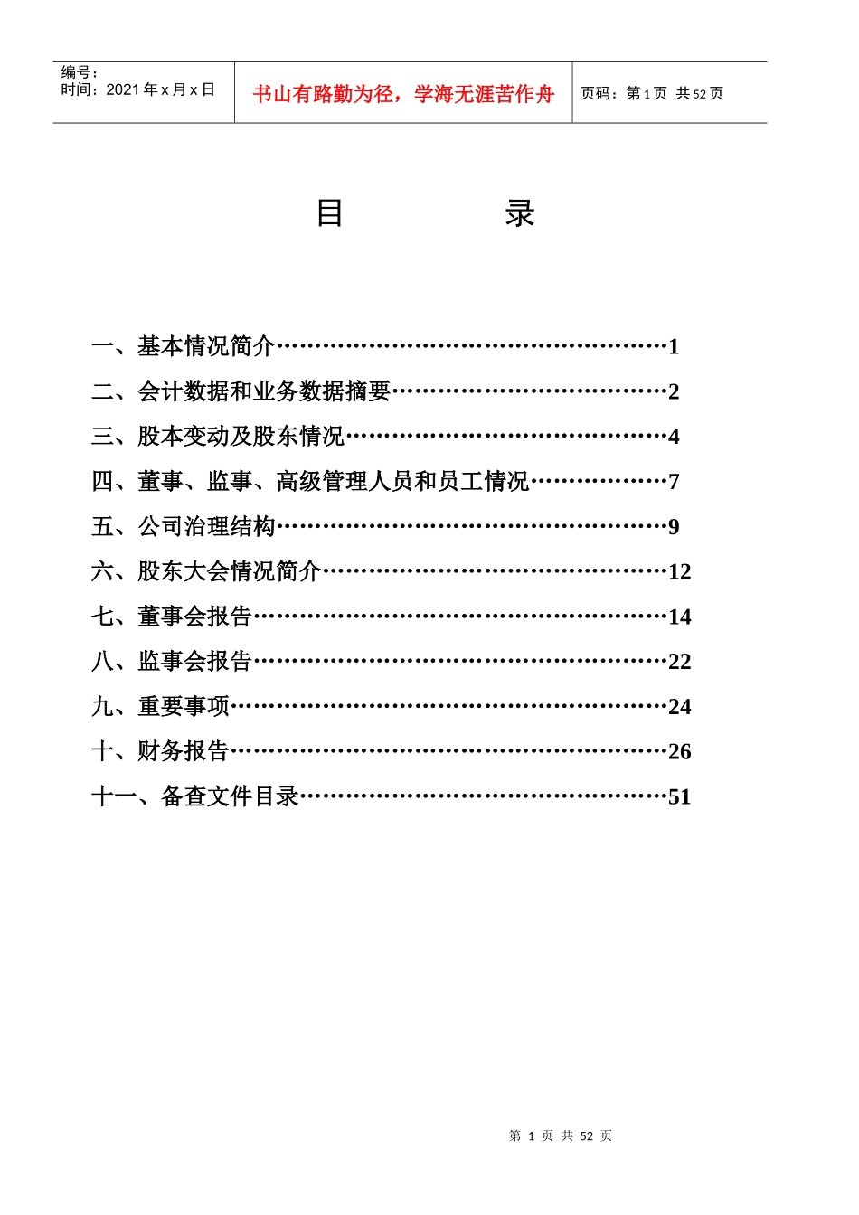 某集团股份有限公司年度报告_第2页