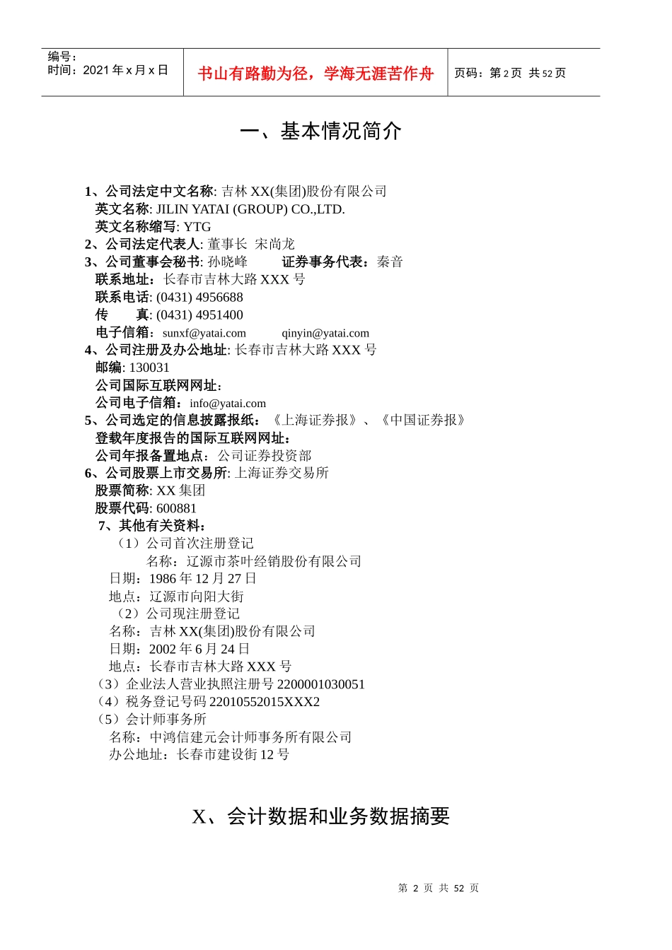 某集团股份有限公司年度报告_第3页