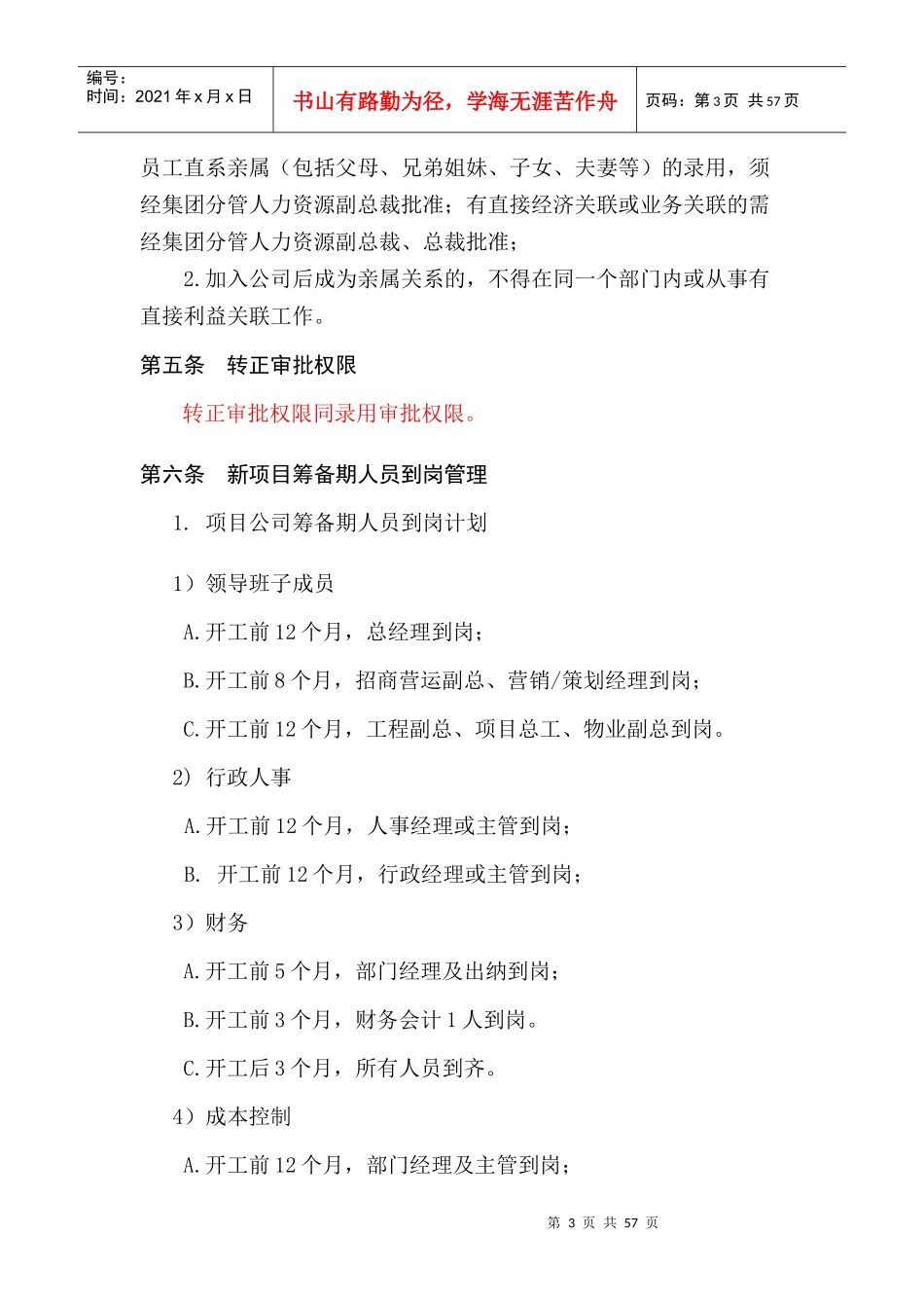 某集团公司人力资源管理制度_第3页