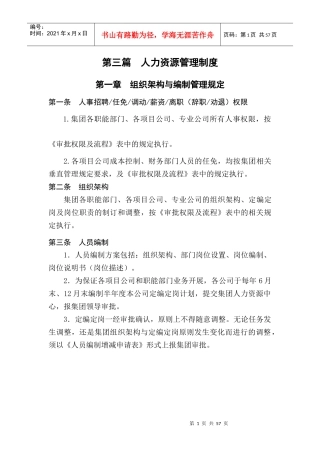 某集团公司人力资源管理制度