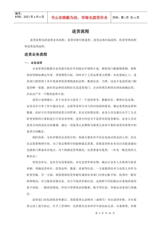 标准流程进货管理