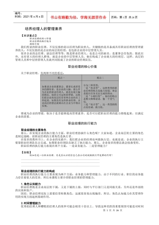 某高校MBA实战教程全集之经理修炼课程学习课件
