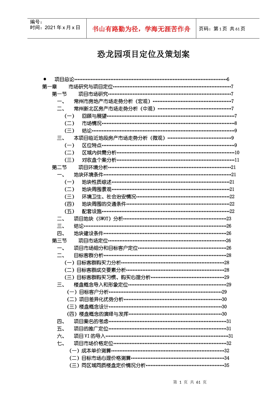 某项目定位及其策划方案_第1页