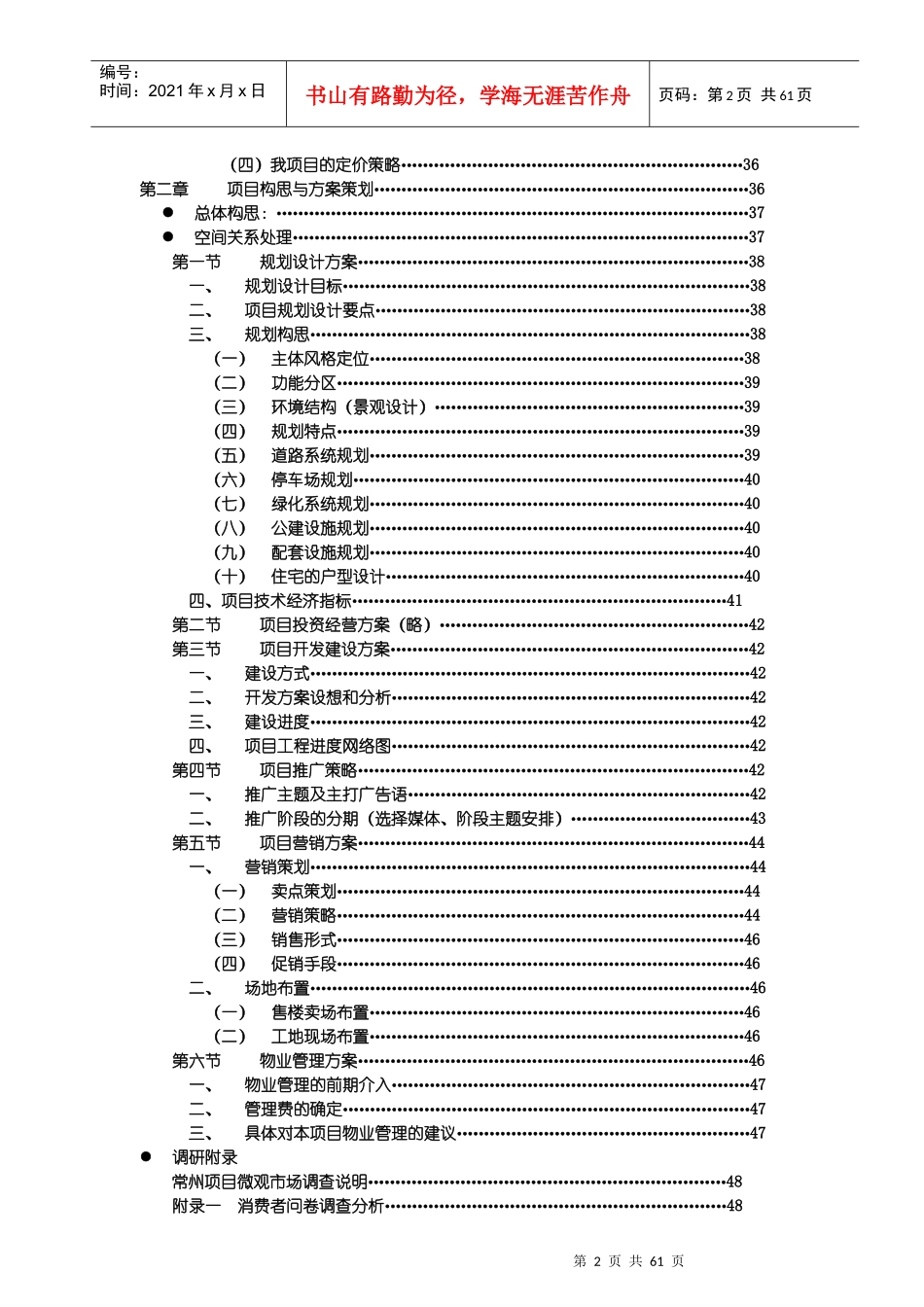 某项目定位及其策划方案_第2页