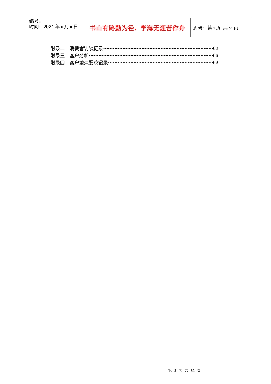 某项目定位及其策划方案_第3页