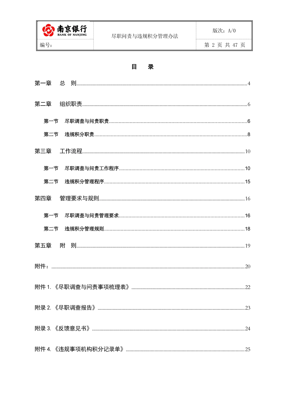 某银行尽职问责与违规积分管理办法_第2页