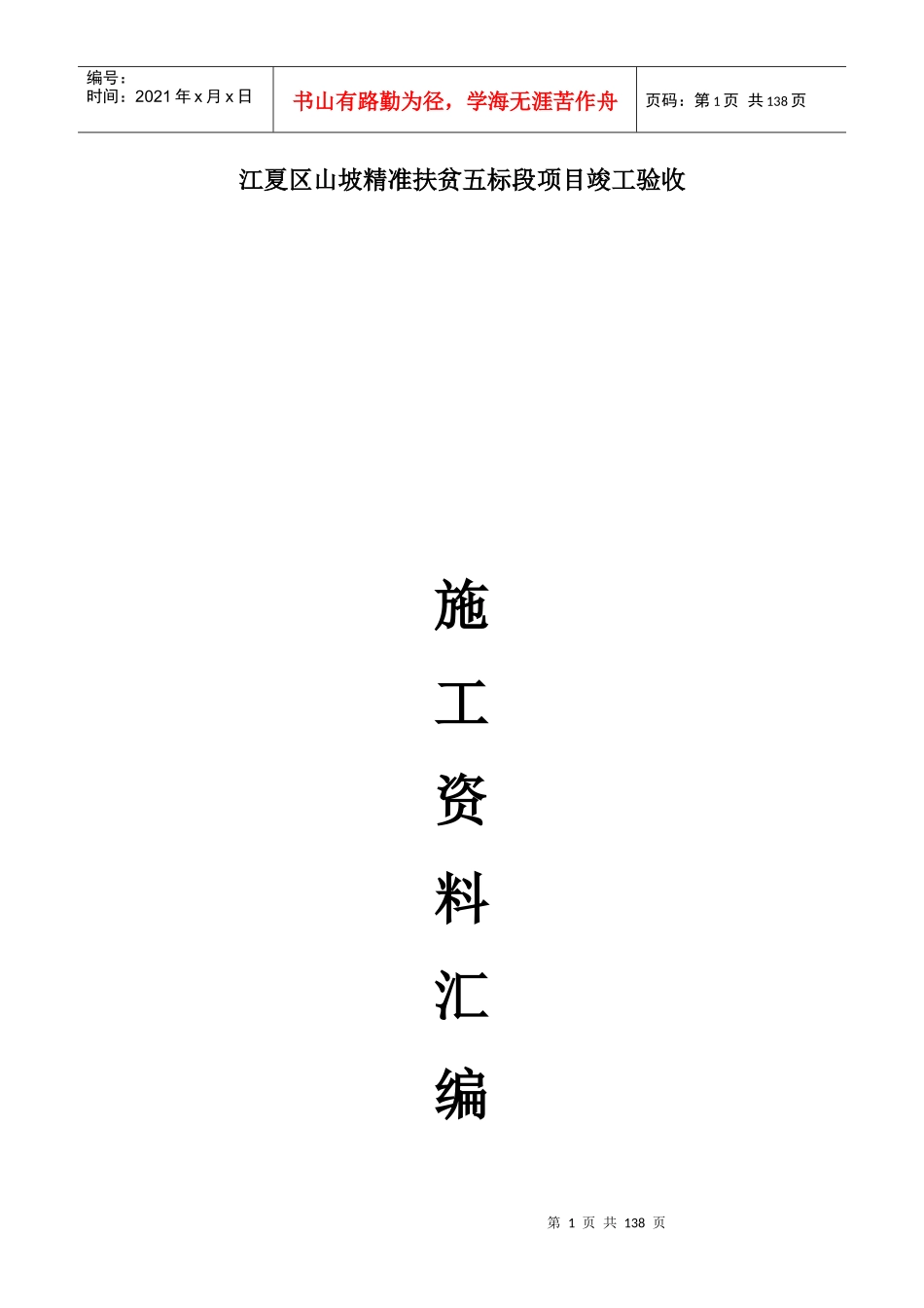 某项目竣工验收施工资料汇编_第1页