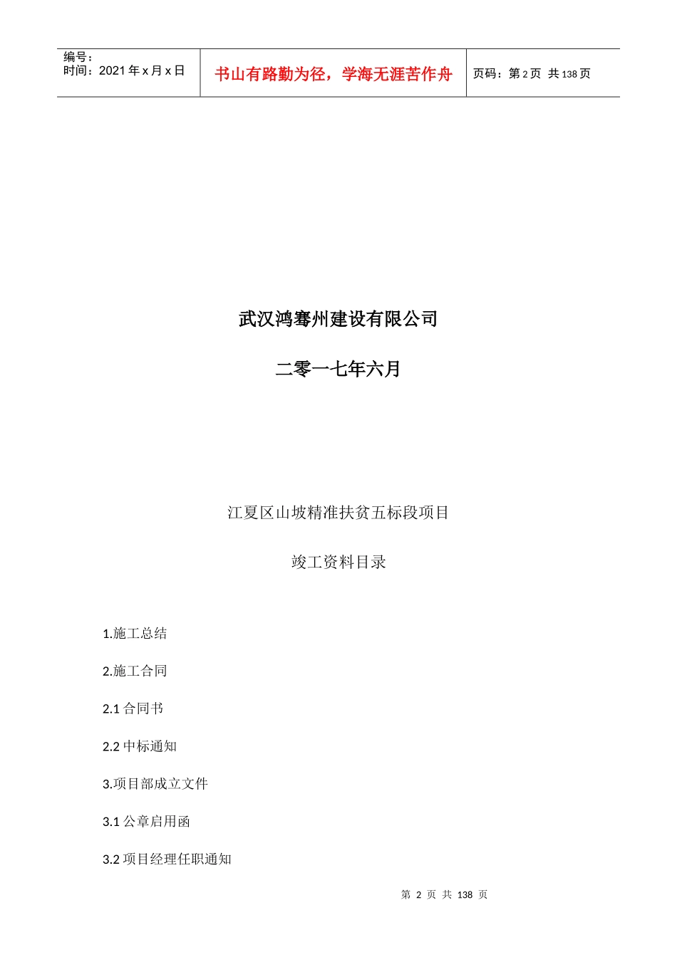 某项目竣工验收施工资料汇编_第2页