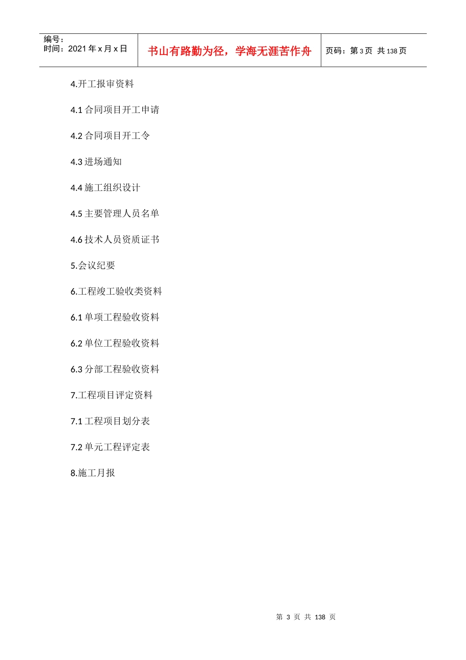 某项目竣工验收施工资料汇编_第3页