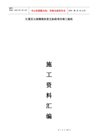 某项目竣工验收施工资料汇编
