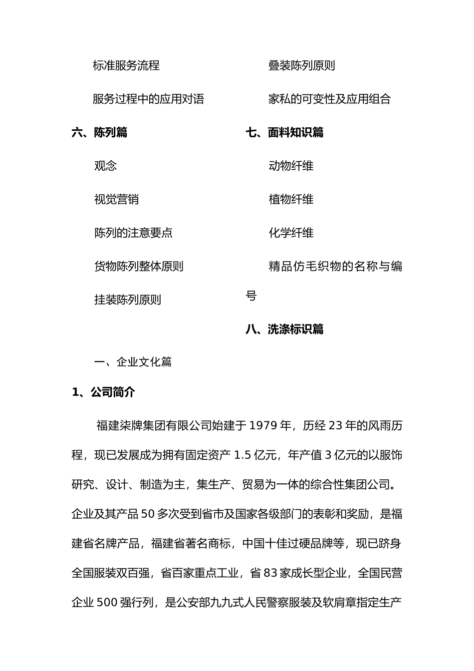 柒牌公司专卖店手册_第2页