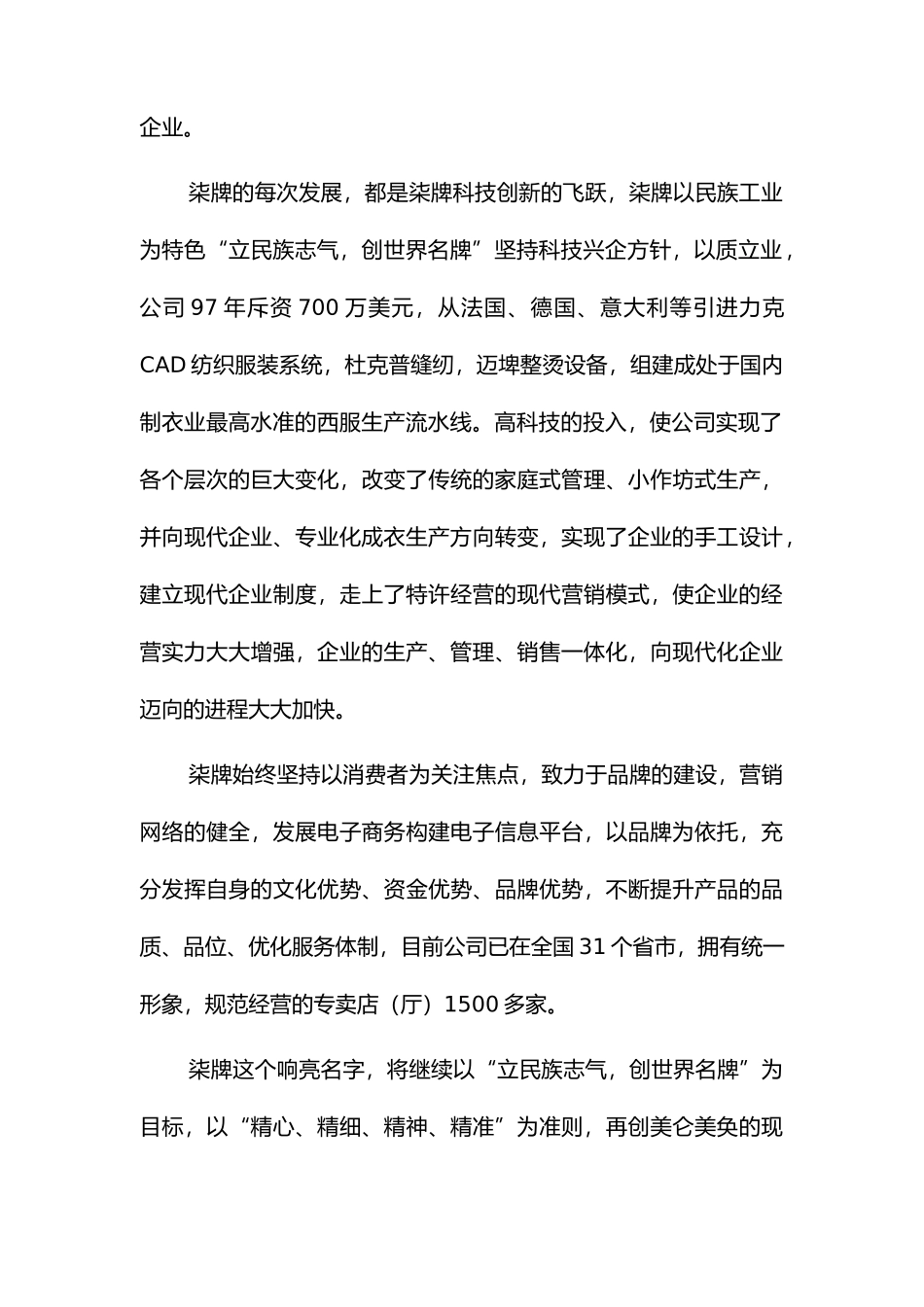 柒牌公司专卖店手册_第3页