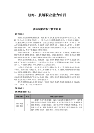 航运职业能力培训