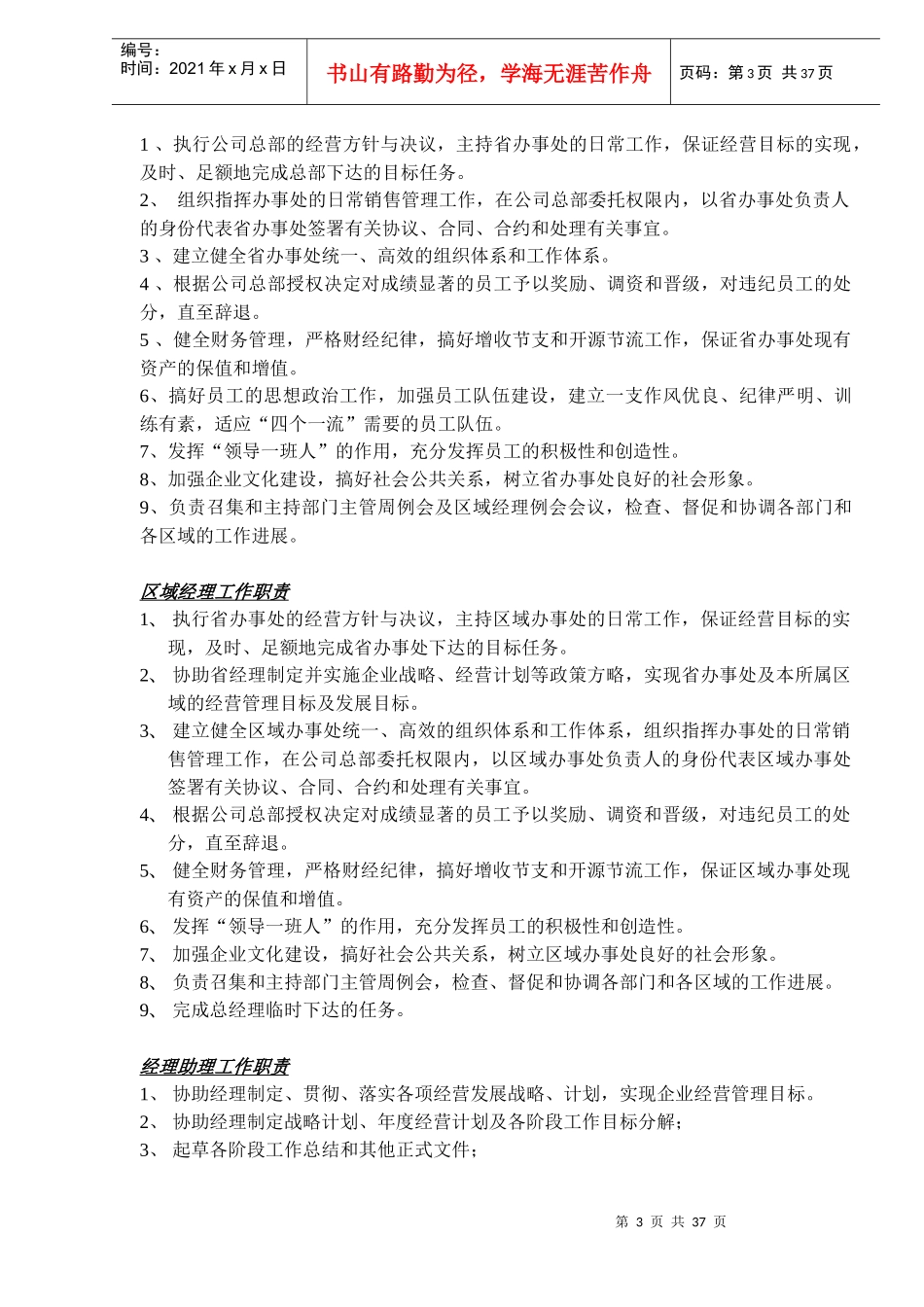 某饮料公司管理制度汇编(doc 39页)_第3页