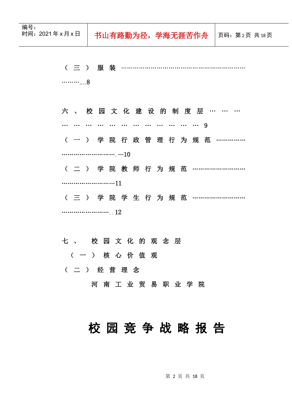 校园文化建设策划方案_第3页