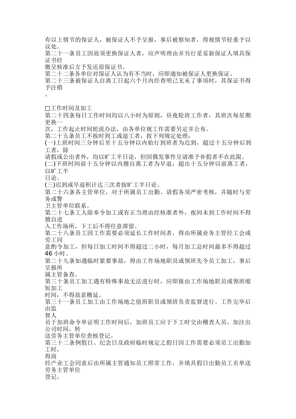 某餐饮公司人事管理规章制度_第3页