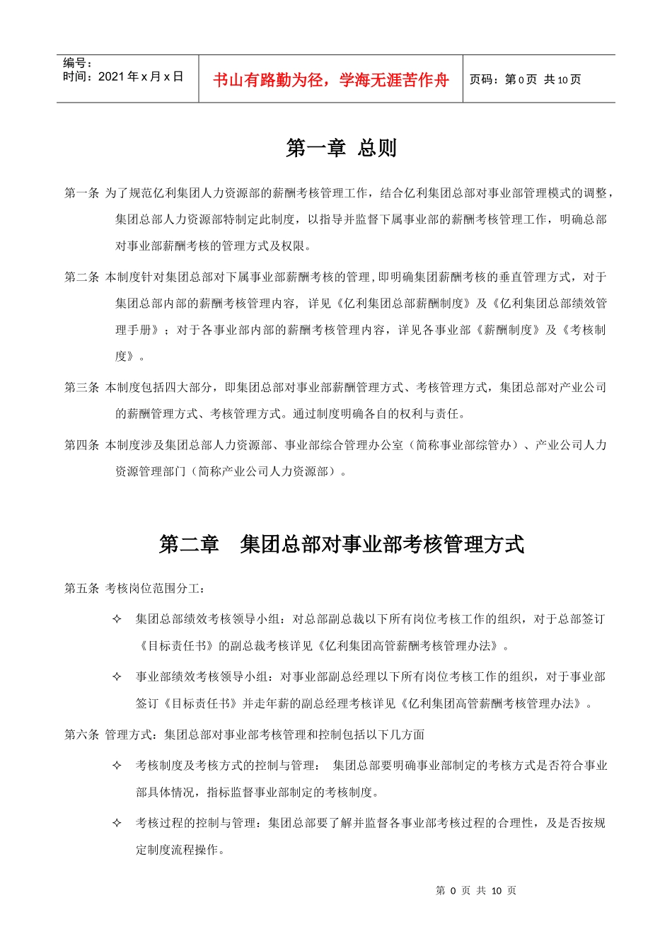 某集团公司薪酬考核管理办法_第3页